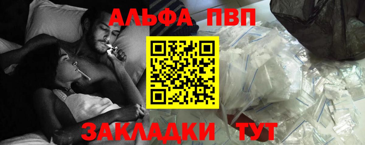 Альфа ПВП Crystall  A PVP кристаллы  Чапаевск  Вход с VPN  А ПВП  Альфа ПВП мука 