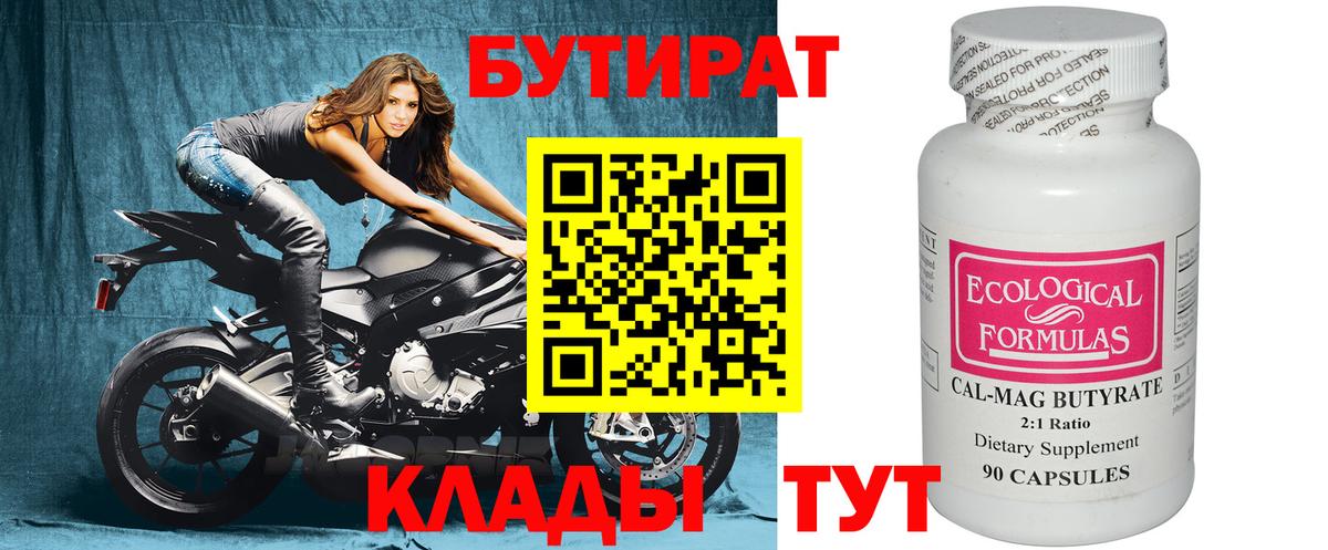 БУТИРАТ оксибутират Чапаевск