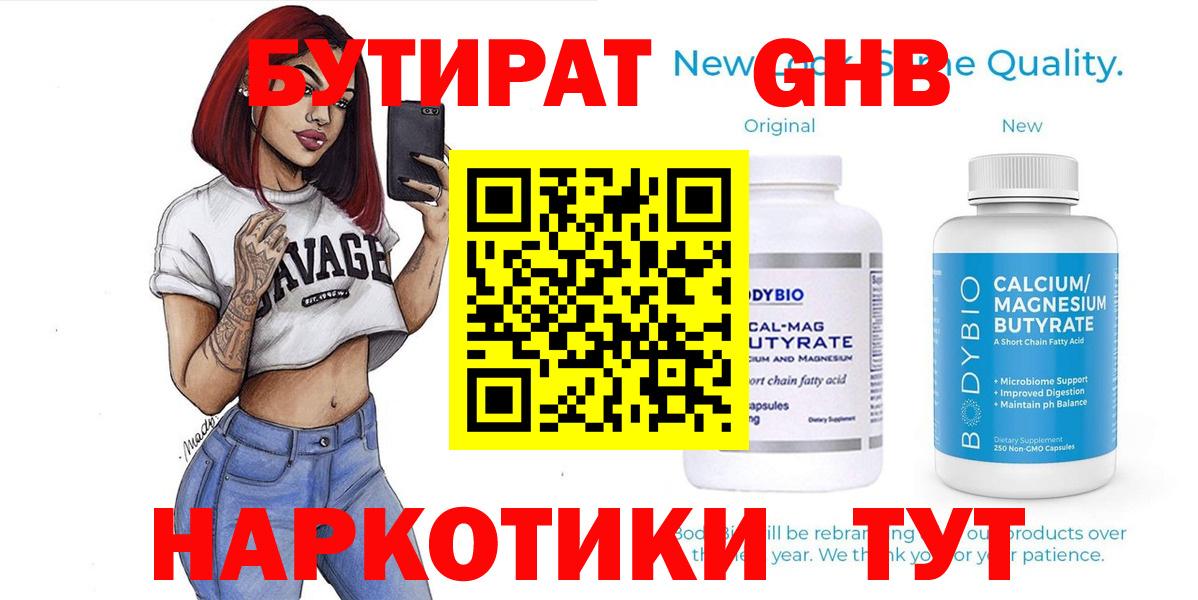 БУТИРАТ  Вход с VPN  Чапаевск  БУТИРАТ Butirat 
