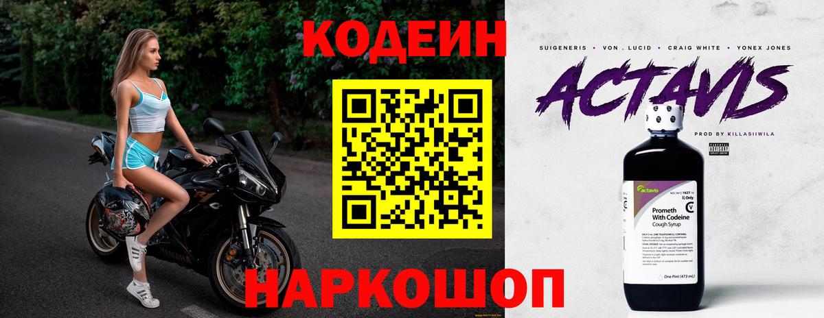 Кодеин Purple Drank  Вход с VPN  Чапаевск 