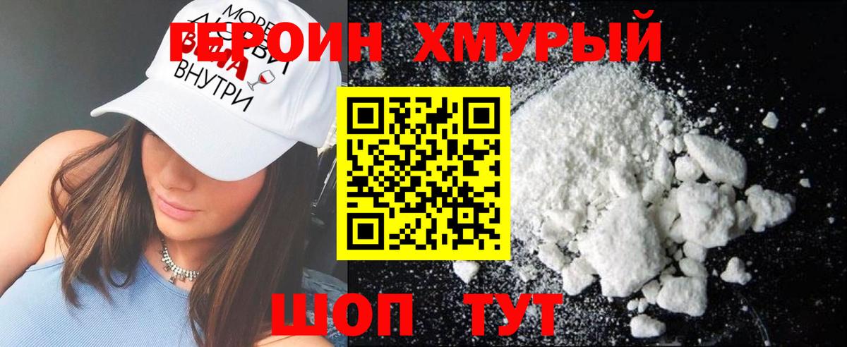 Героин герыч Чапаевск