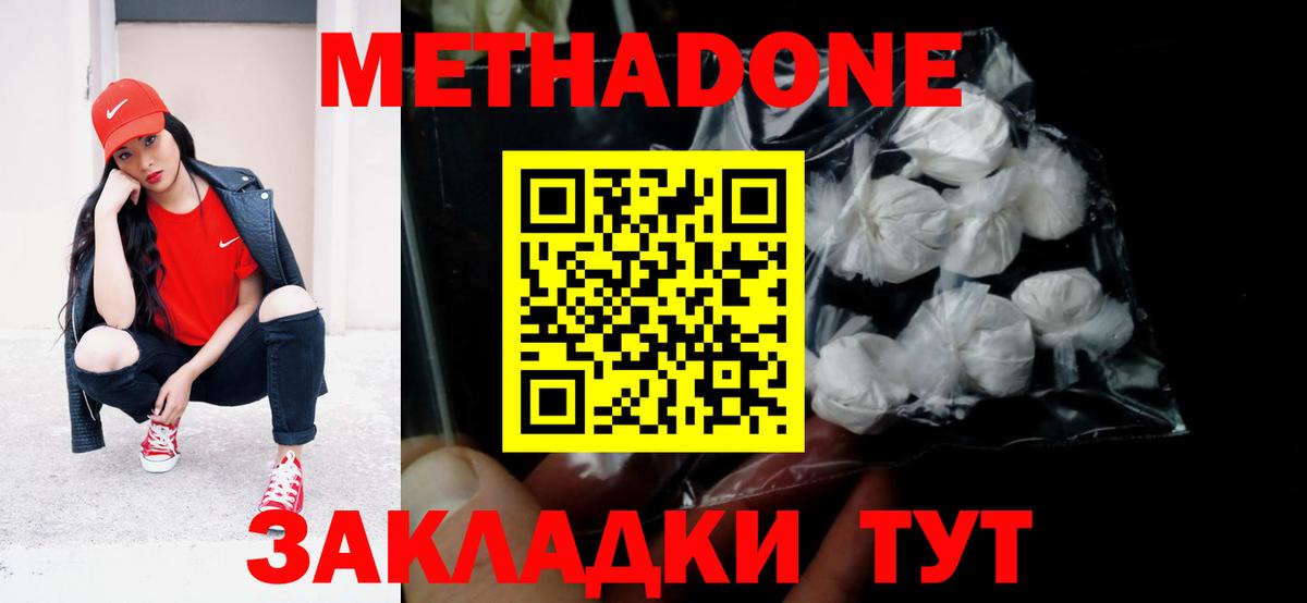 Метадон кристалл  МЕТАДОН methadone  Вход с VPN  Чапаевск 