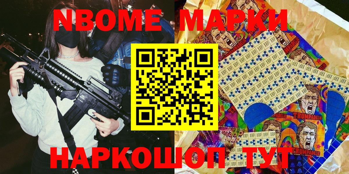 Марки NBOMe 1,8мг Чапаевск